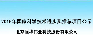 關于我單位參與的“復雜大電網(wǎng)時空信息服務平臺關鍵技術與應用”項目提名2018年度國家獎的基本情況公示 title=