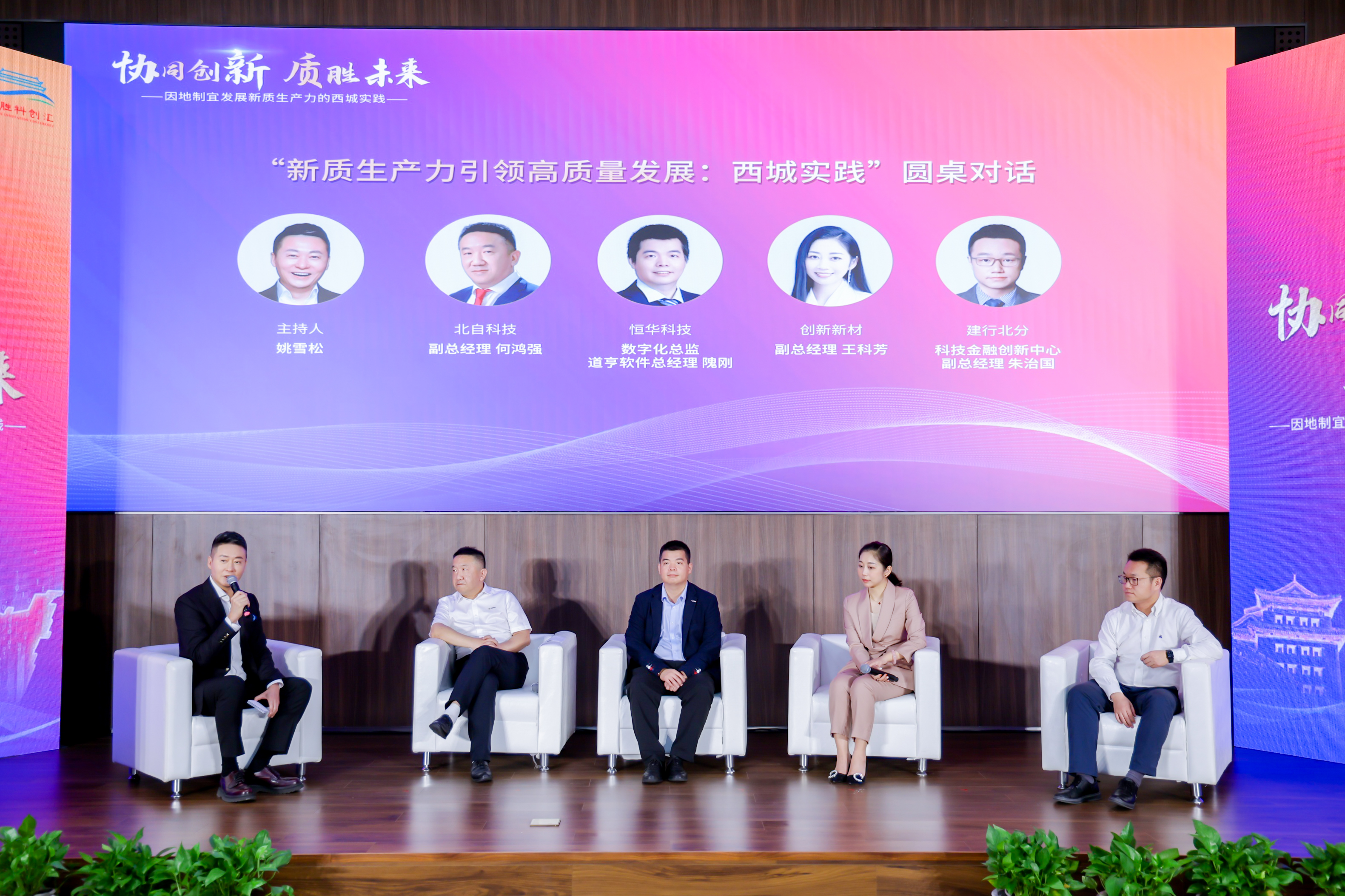 協(xié)同創(chuàng)新 質(zhì)勝未來，恒華科技參加“2024德勝科創(chuàng)匯”活動(dòng) title=