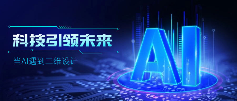 好用好聊的道亨AI設(shè)計(jì)助手“智詢(xún)”上線(xiàn)了，快來(lái)體驗(yàn)！